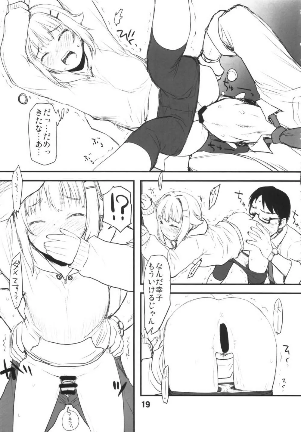 ドキドキシンデレラ Ura-Sachiko+α - page18