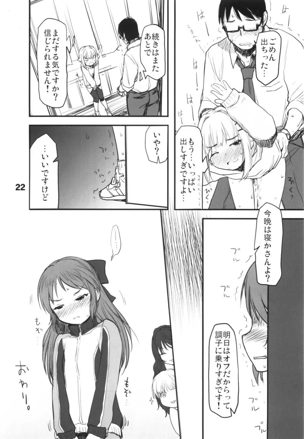 ドキドキシンデレラ Ura-Sachiko+α - page21