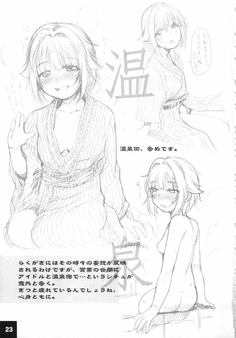 ドキドキシンデレラ Ura-Sachiko+α - page22