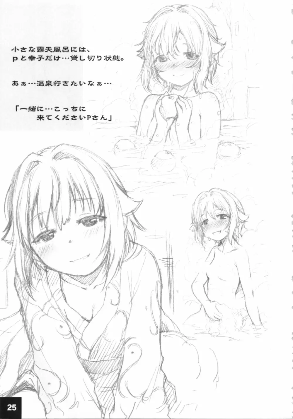 ドキドキシンデレラ Ura-Sachiko+α - page24