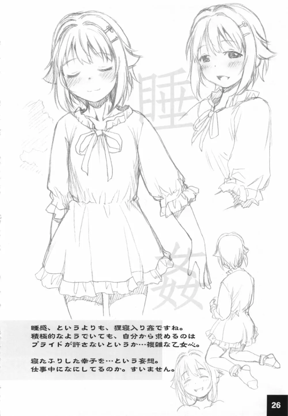 ドキドキシンデレラ Ura-Sachiko+α - page25