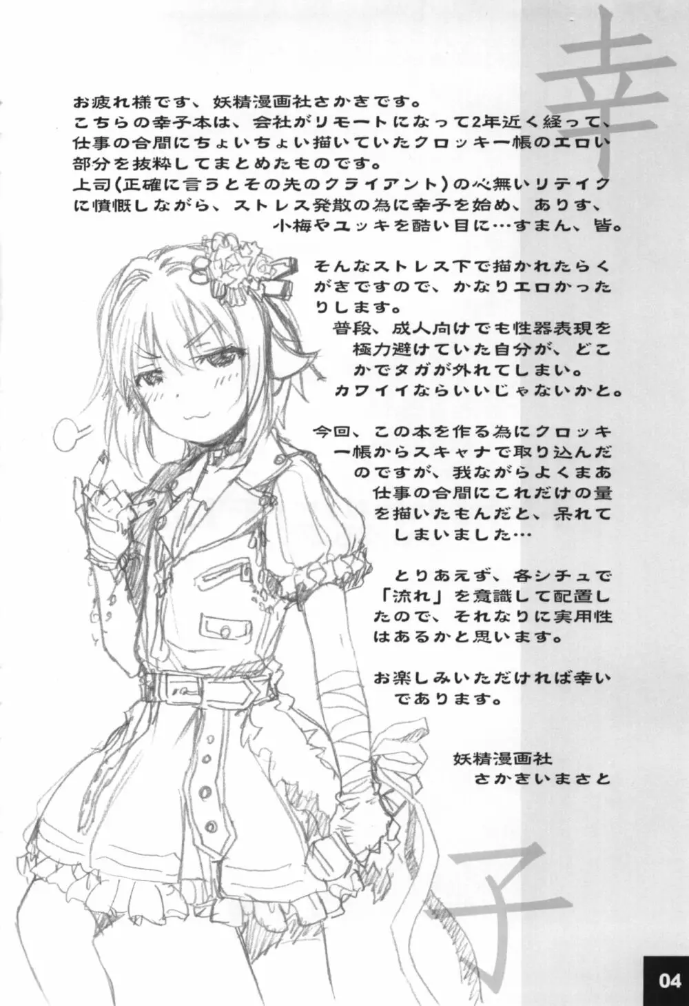 ドキドキシンデレラ Ura-Sachiko+α - page3