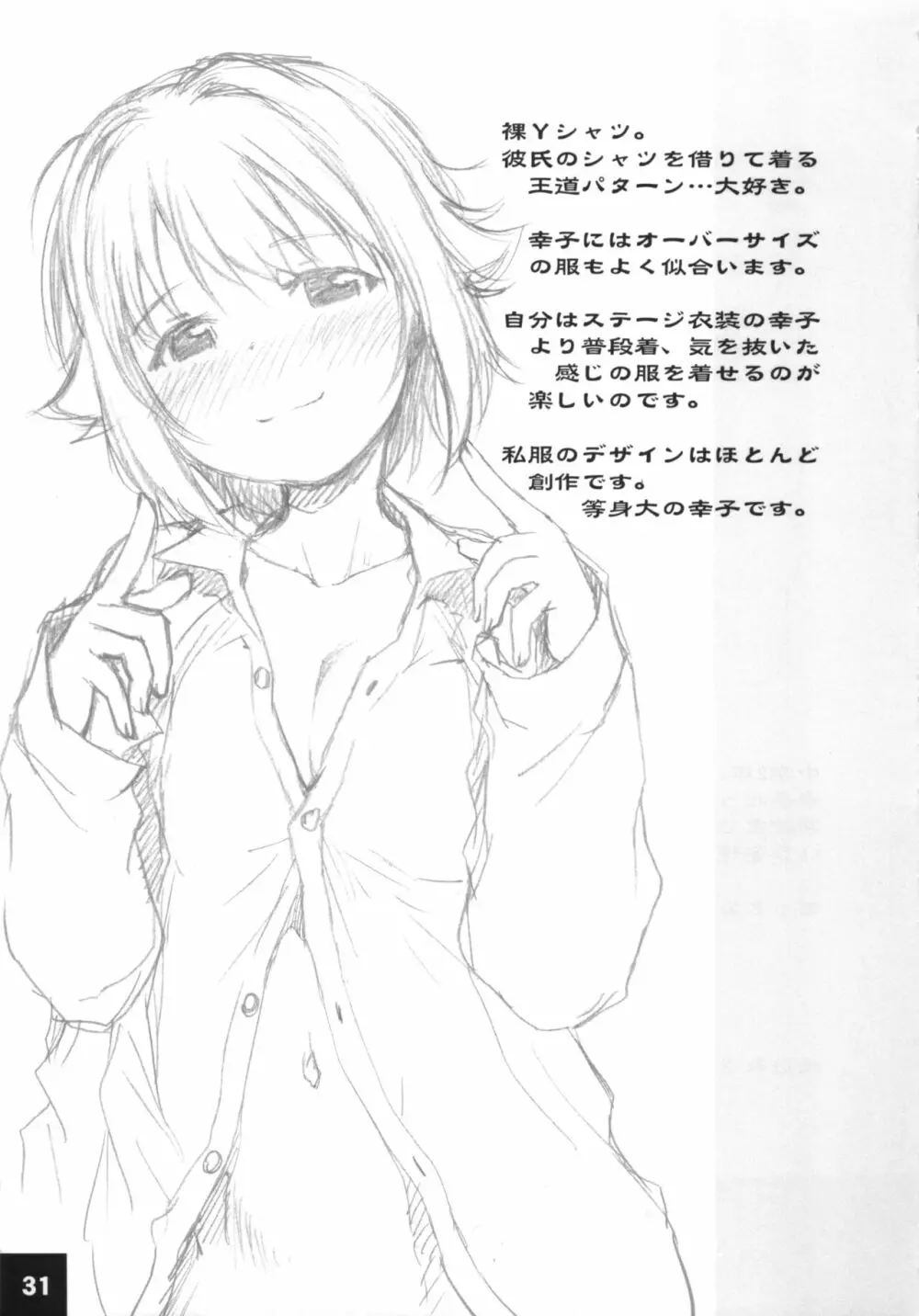 ドキドキシンデレラ Ura-Sachiko+α - page30