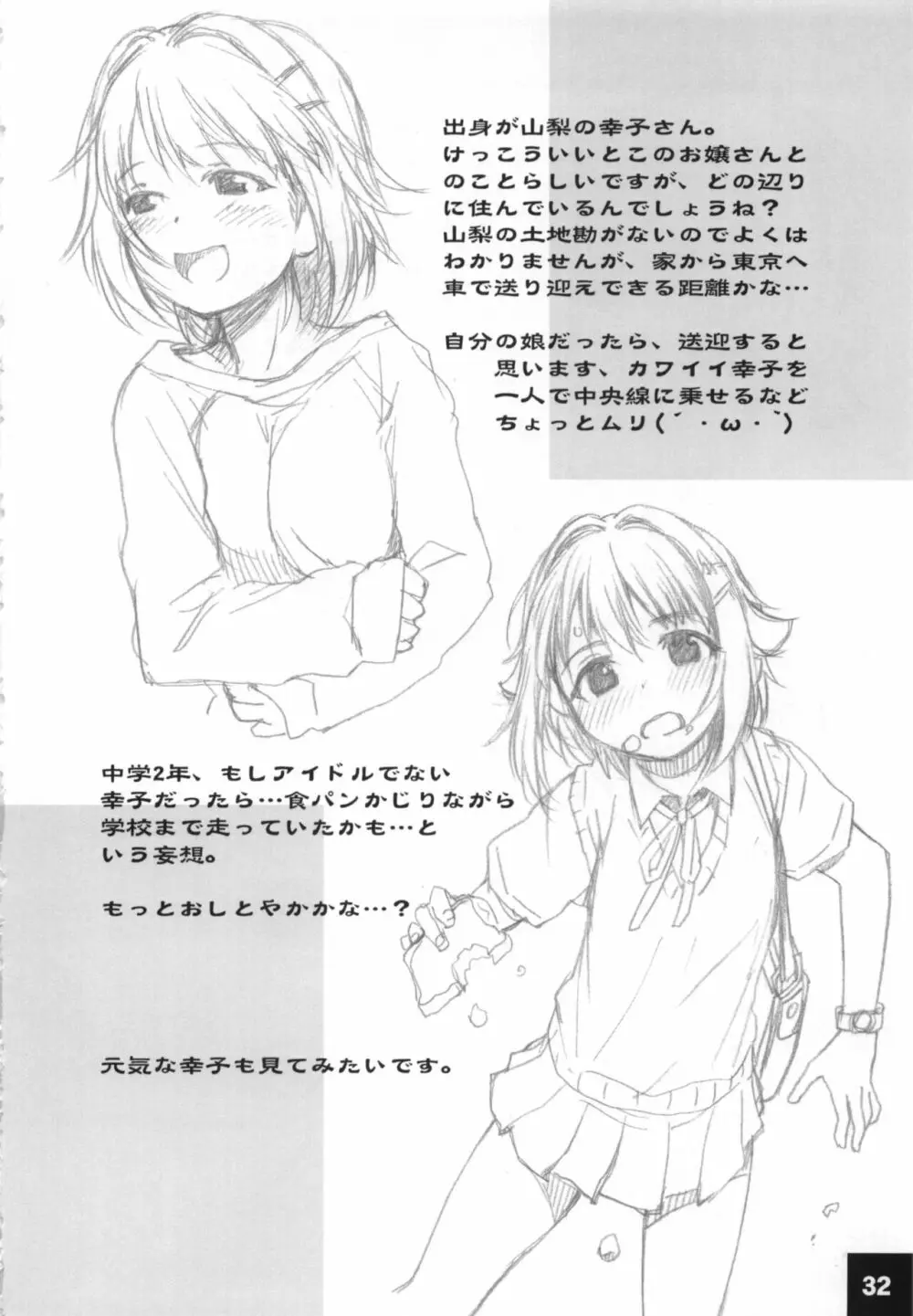 ドキドキシンデレラ Ura-Sachiko+α - page31