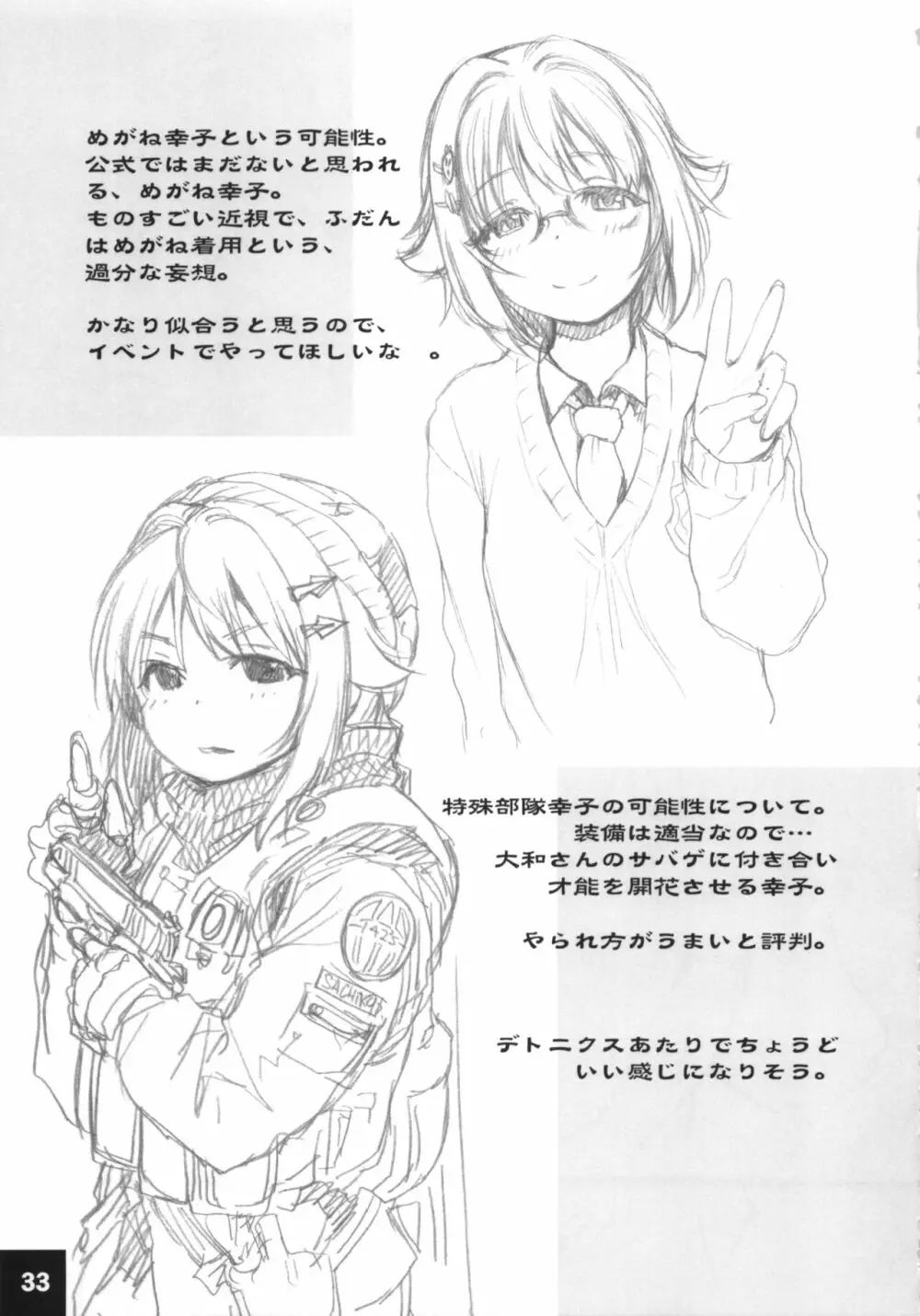 ドキドキシンデレラ Ura-Sachiko+α - page32