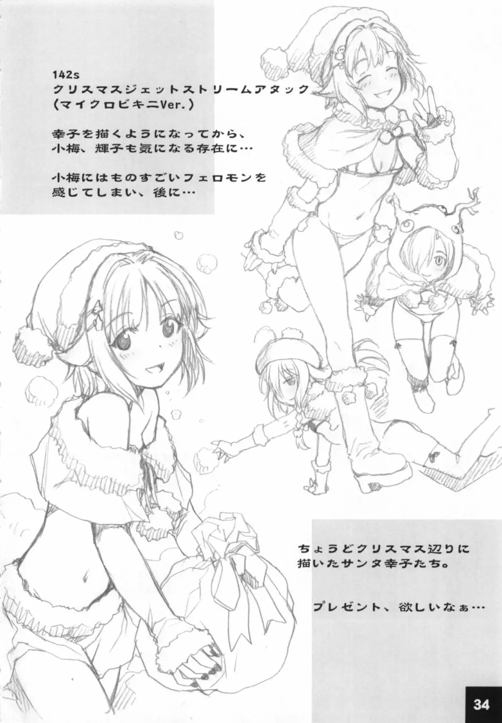 ドキドキシンデレラ Ura-Sachiko+α - page33