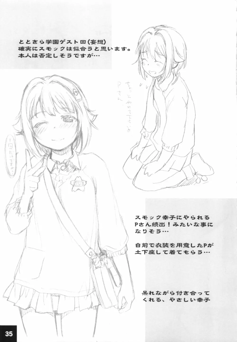 ドキドキシンデレラ Ura-Sachiko+α - page34
