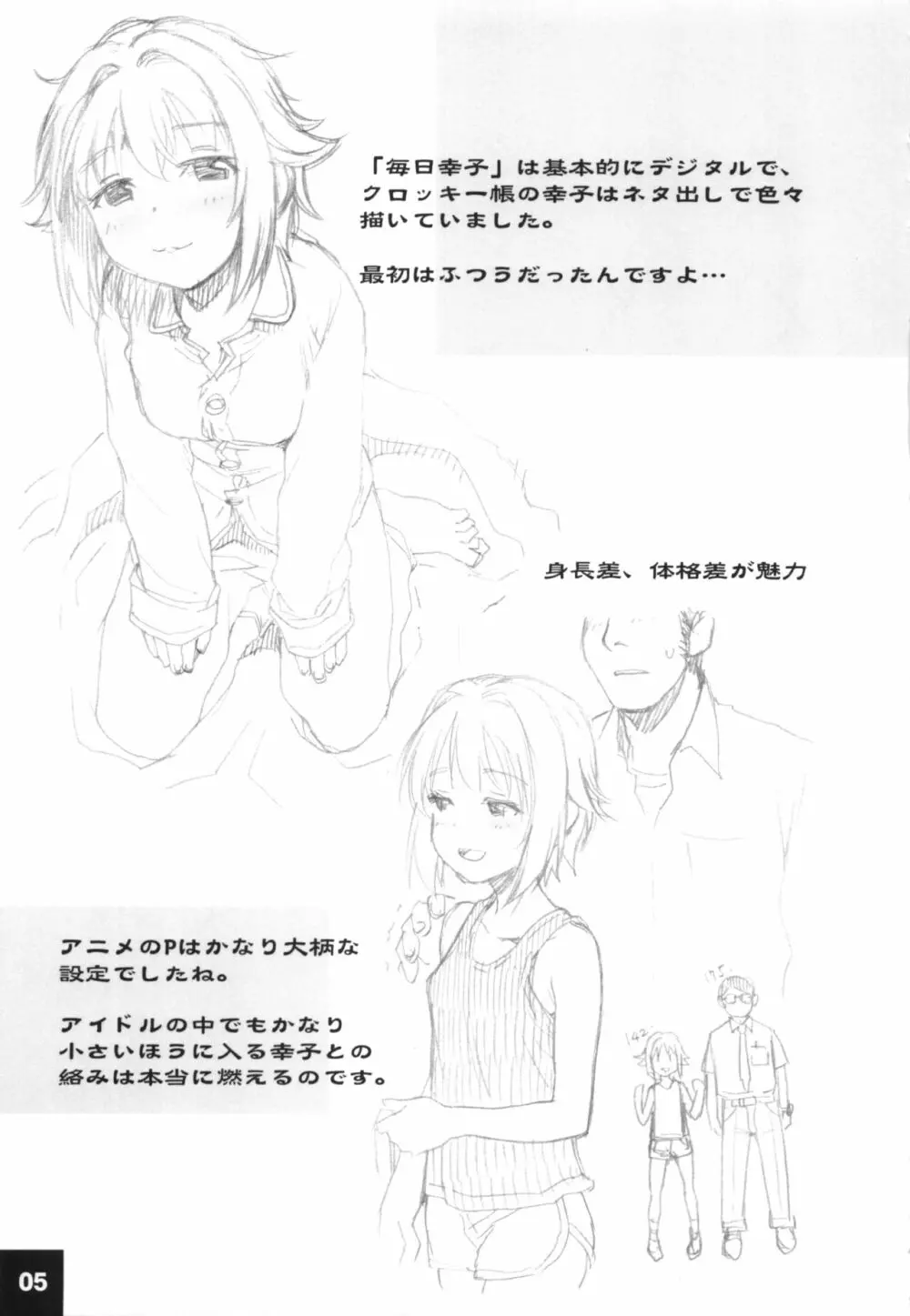 ドキドキシンデレラ Ura-Sachiko+α - page4