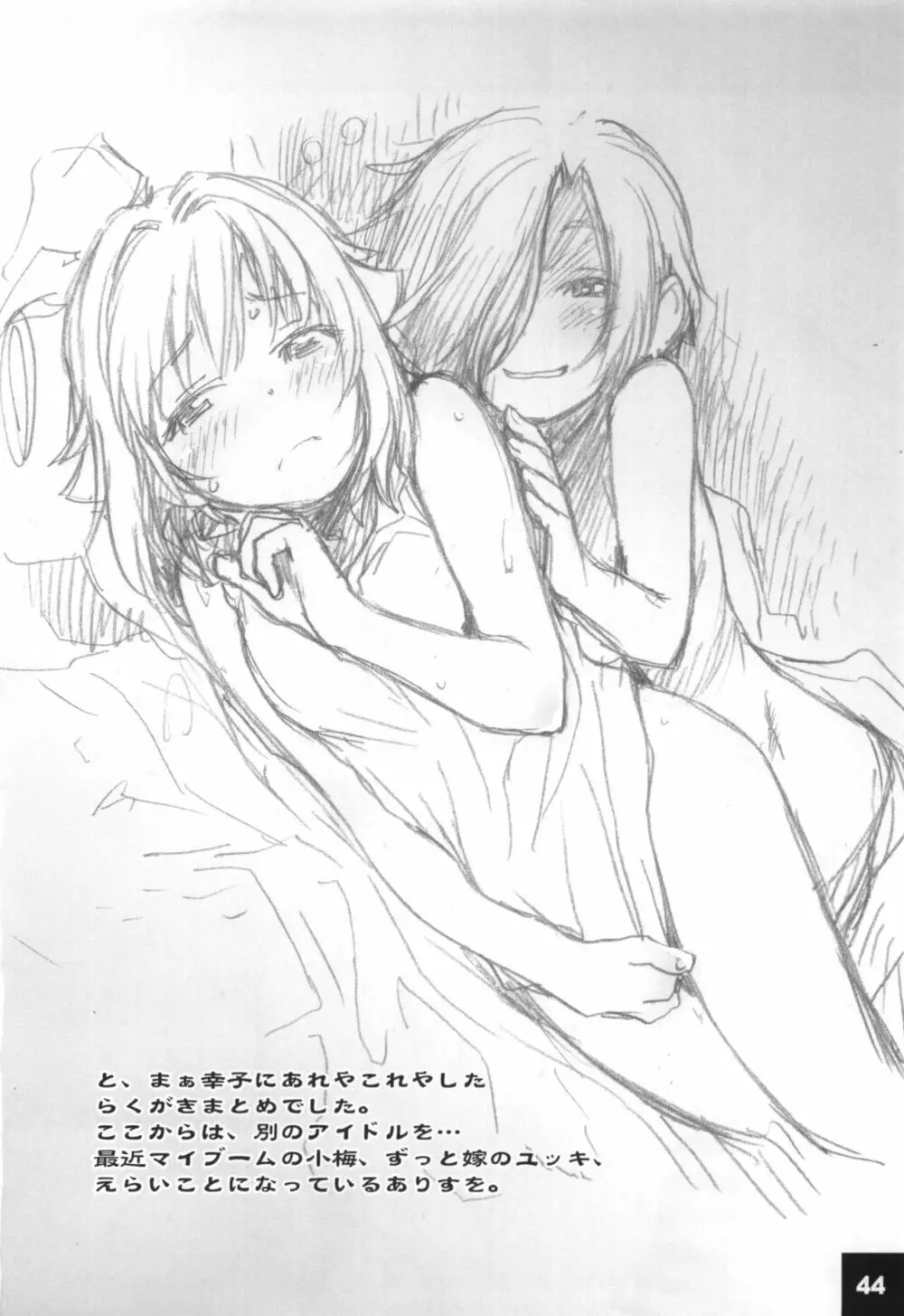ドキドキシンデレラ Ura-Sachiko+α - page43