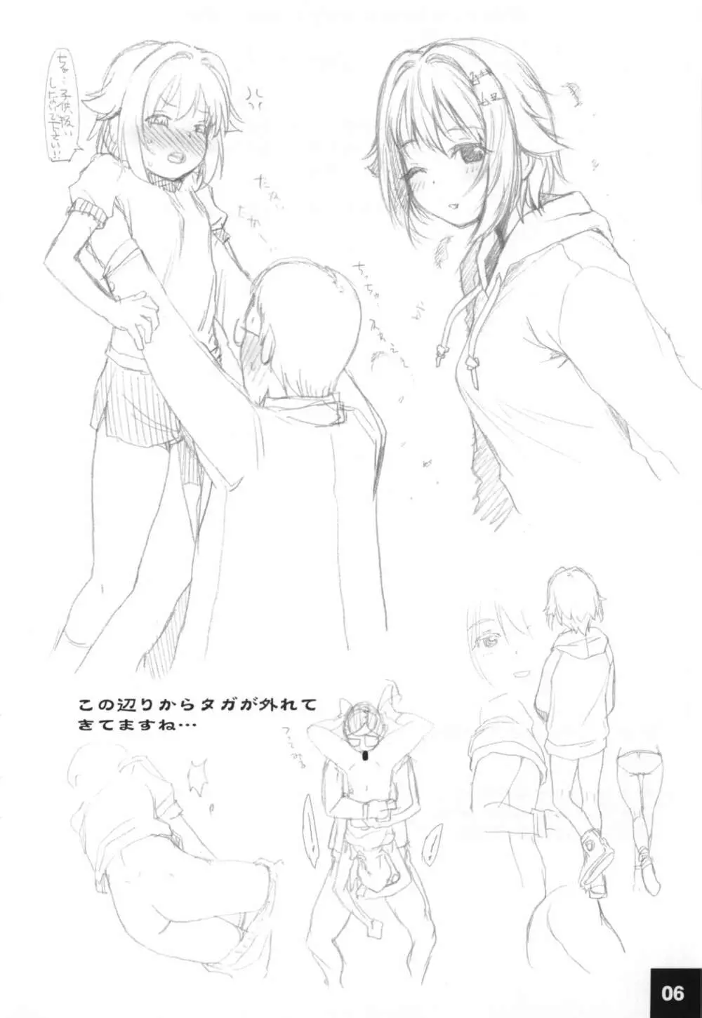 ドキドキシンデレラ Ura-Sachiko+α - page5