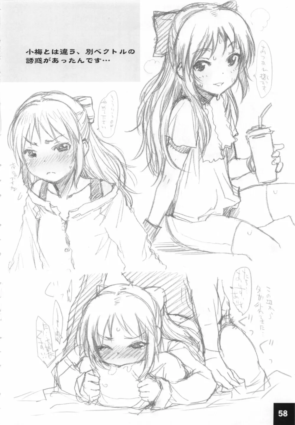 ドキドキシンデレラ Ura-Sachiko+α - page57