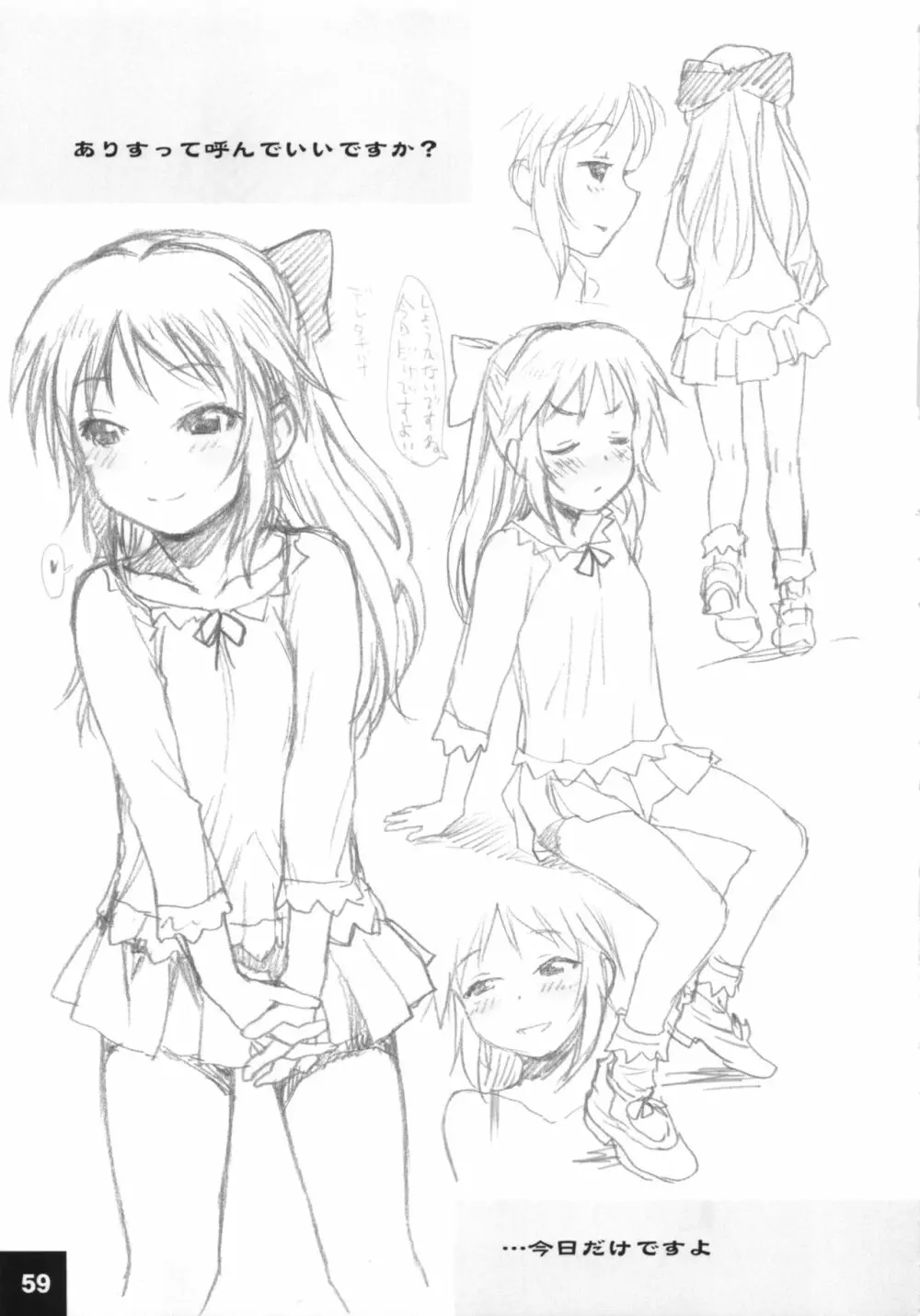 ドキドキシンデレラ Ura-Sachiko+α - page58