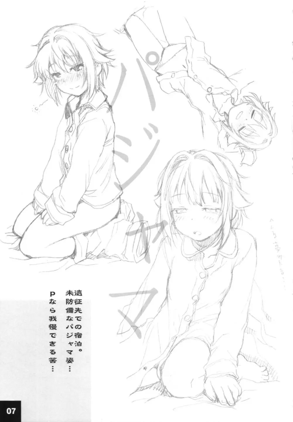 ドキドキシンデレラ Ura-Sachiko+α - page6