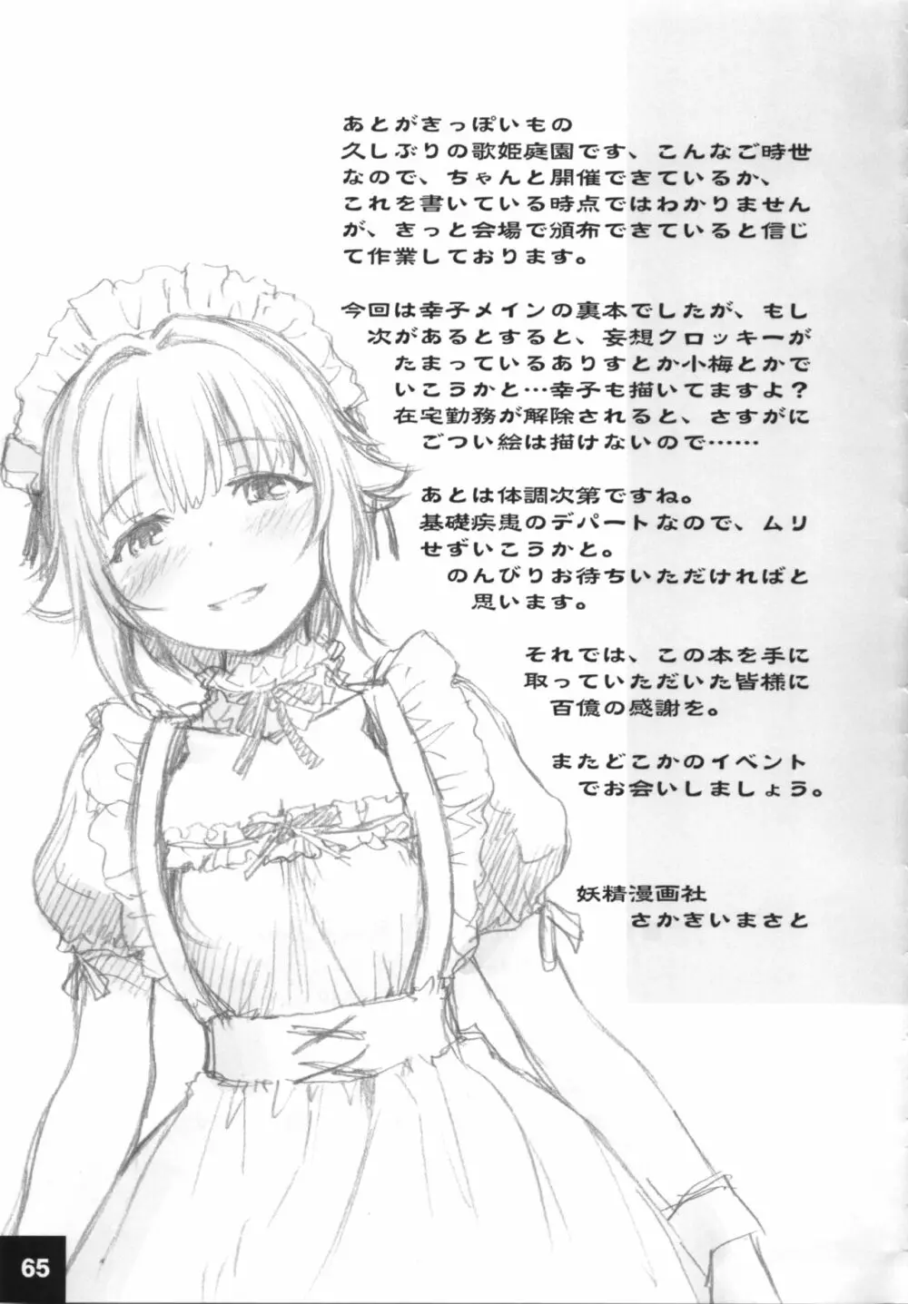 ドキドキシンデレラ Ura-Sachiko+α - page64
