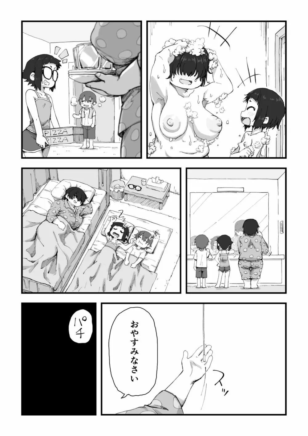 僕は漫研専属ヌードモデル2 - page31