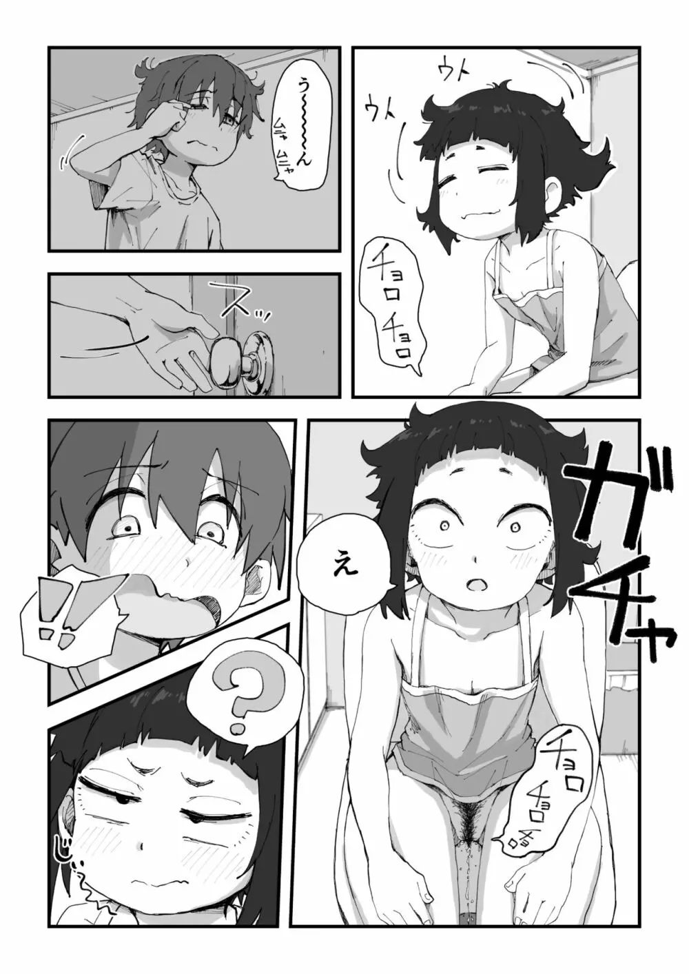 僕は漫研専属ヌードモデル2 - page35
