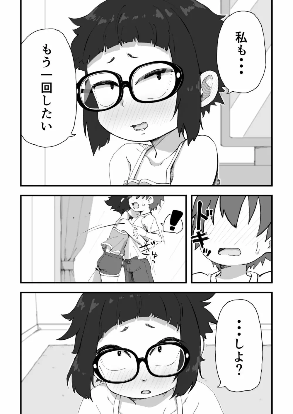 僕は漫研専属ヌードモデル2 - page58
