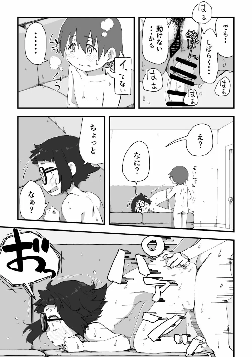 僕は漫研専属ヌードモデル2 - page62