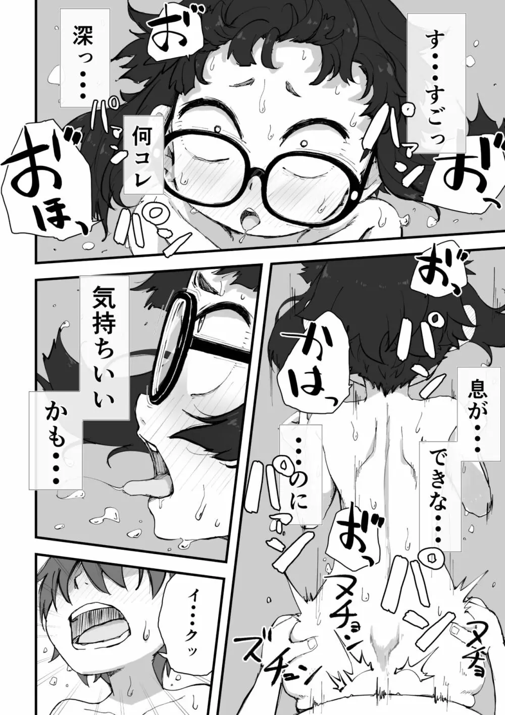 僕は漫研専属ヌードモデル2 - page63