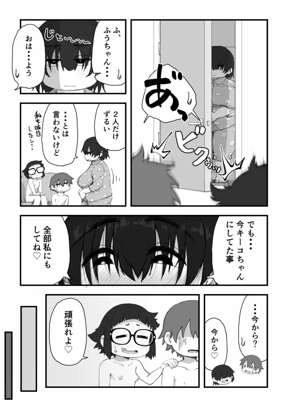 僕は漫研専属ヌードモデル2 - page65