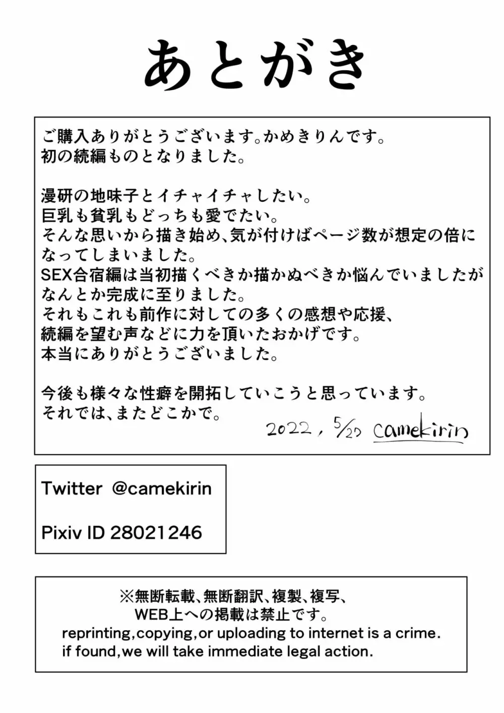 僕は漫研専属ヌードモデル2 - page77