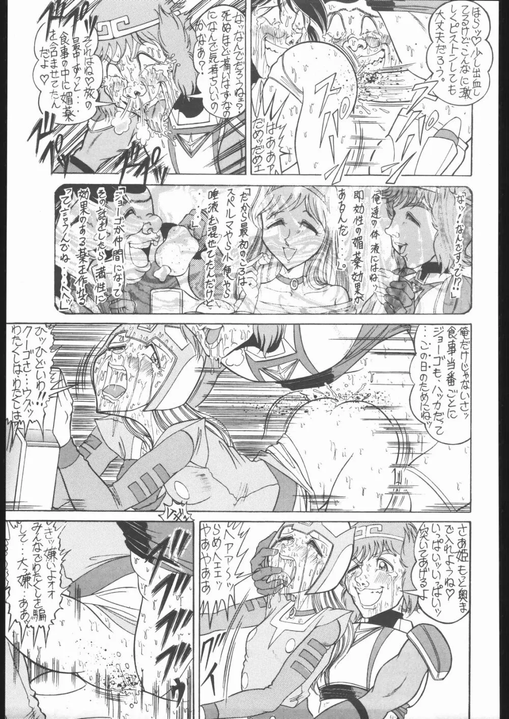 TAIL-MEN LEIJI MATSUMOTO BOOK - page104
