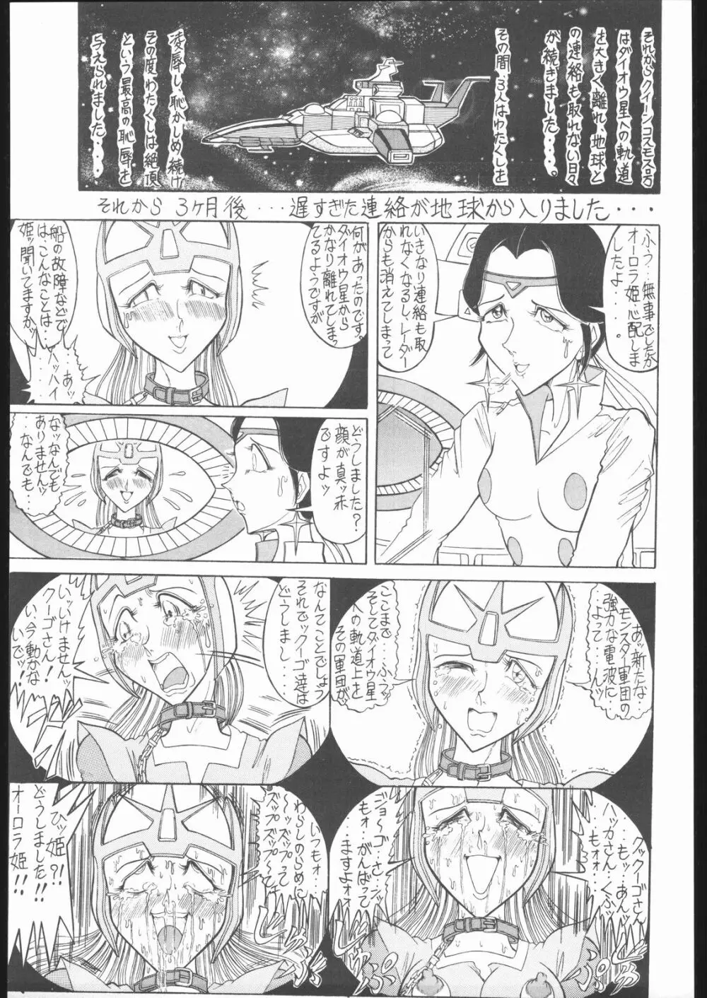 TAIL-MEN LEIJI MATSUMOTO BOOK - page112