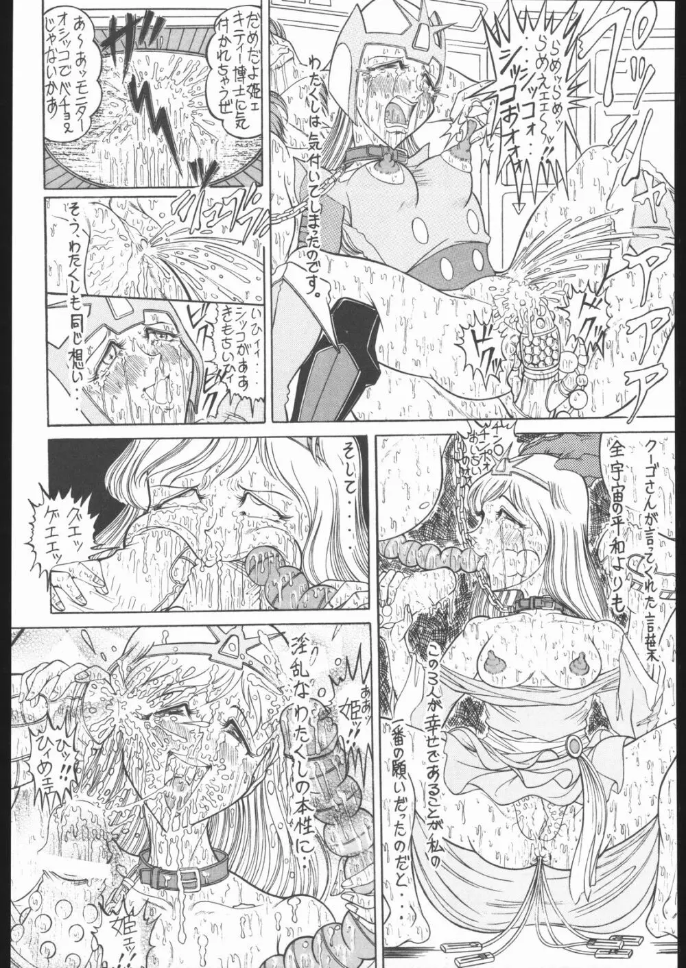 TAIL-MEN LEIJI MATSUMOTO BOOK - page113