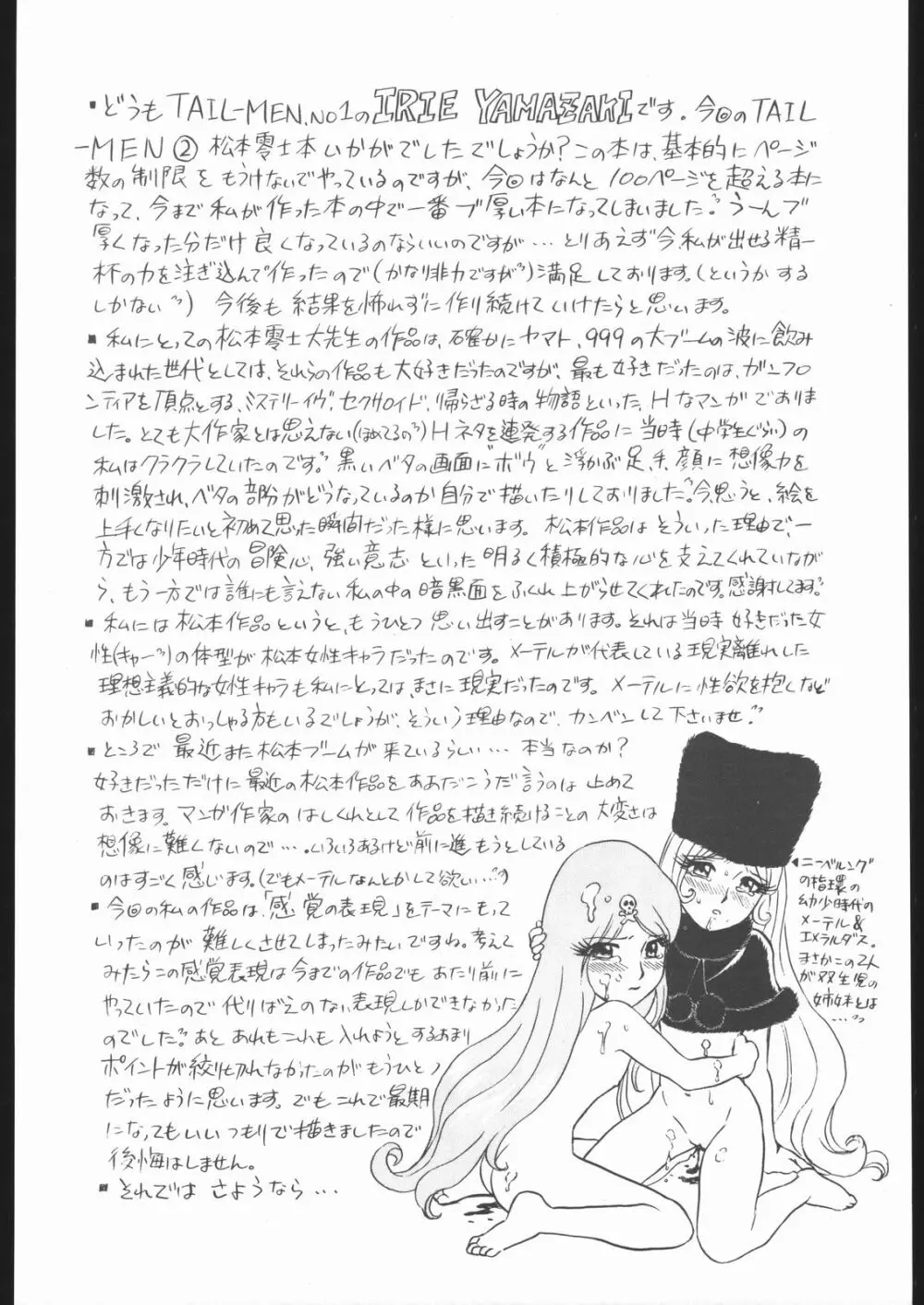 TAIL-MEN LEIJI MATSUMOTO BOOK - page115