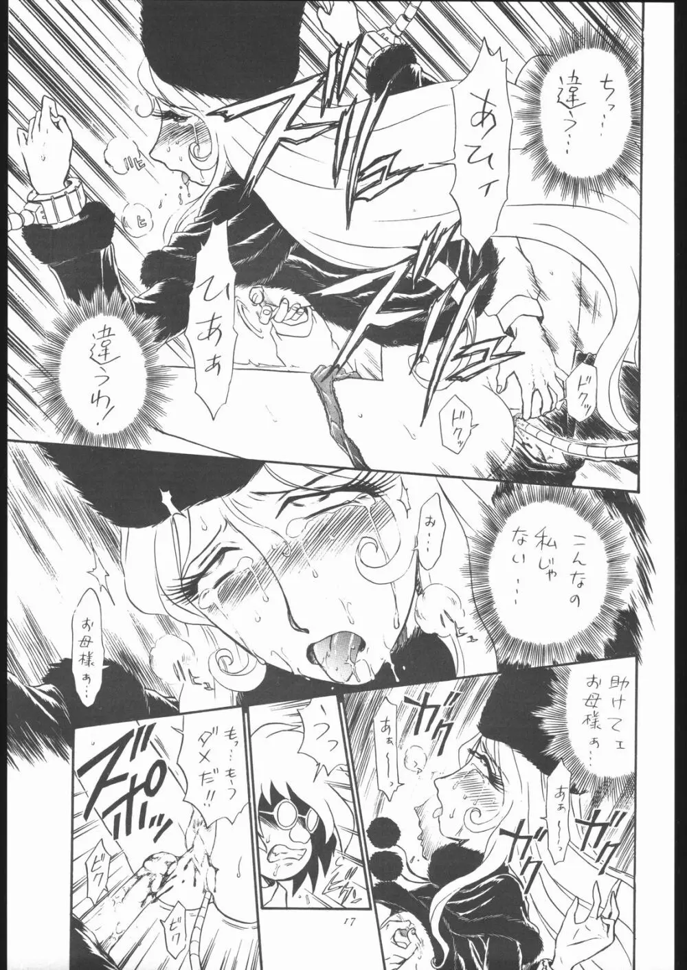 TAIL-MEN LEIJI MATSUMOTO BOOK - page16