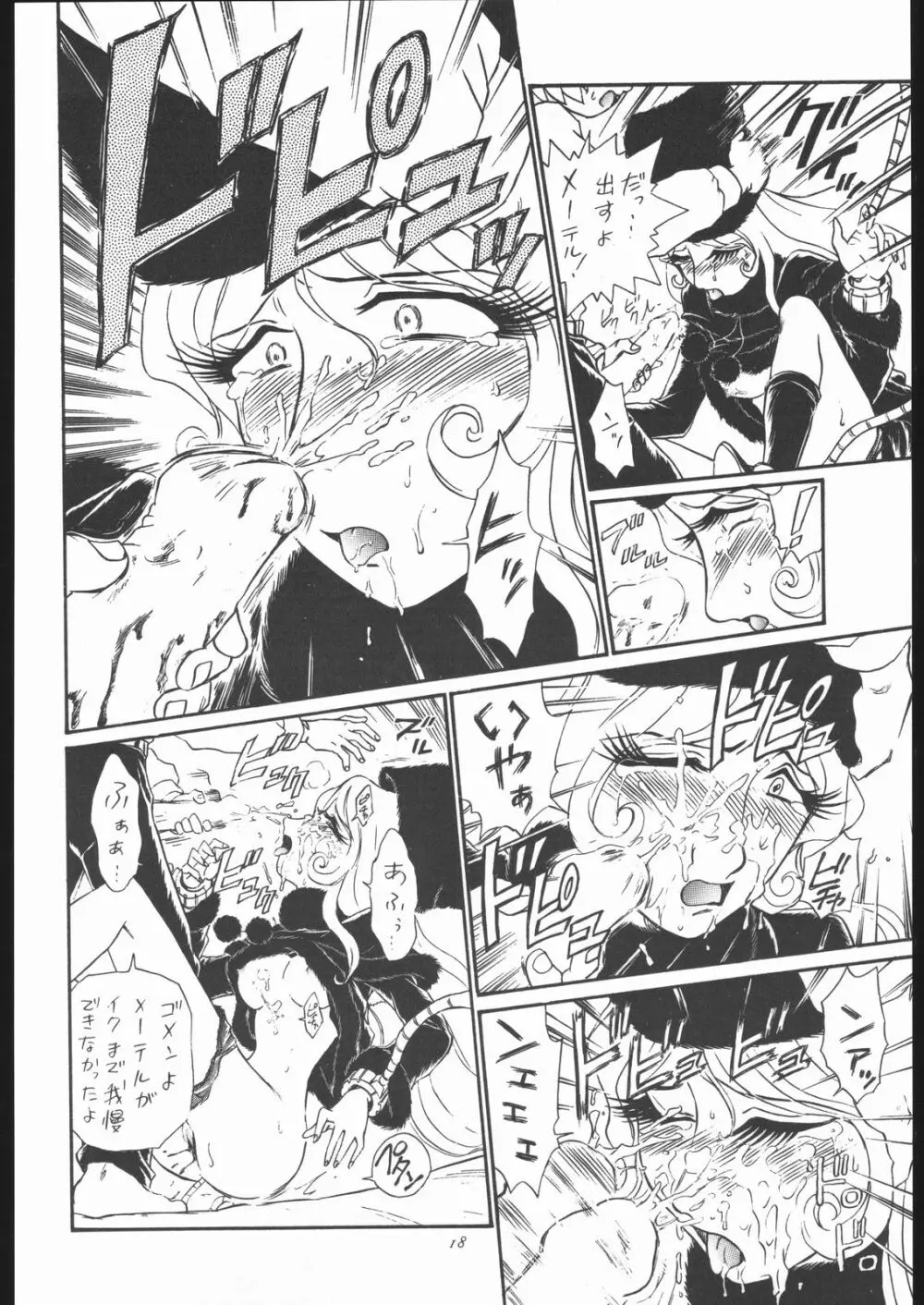 TAIL-MEN LEIJI MATSUMOTO BOOK - page17