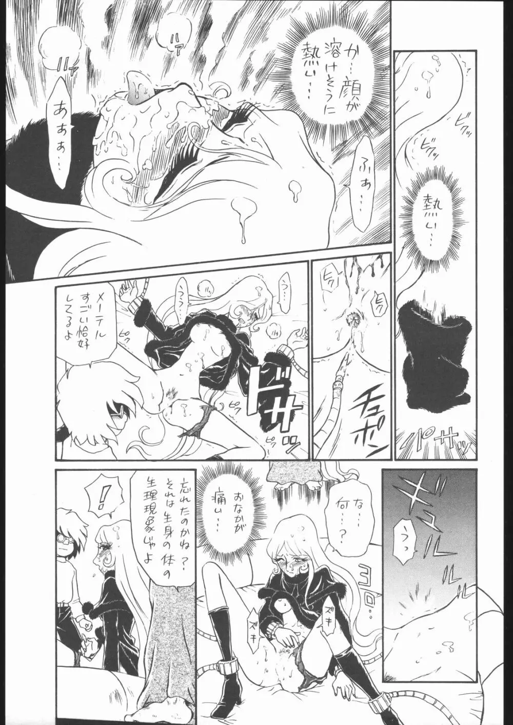 TAIL-MEN LEIJI MATSUMOTO BOOK - page18