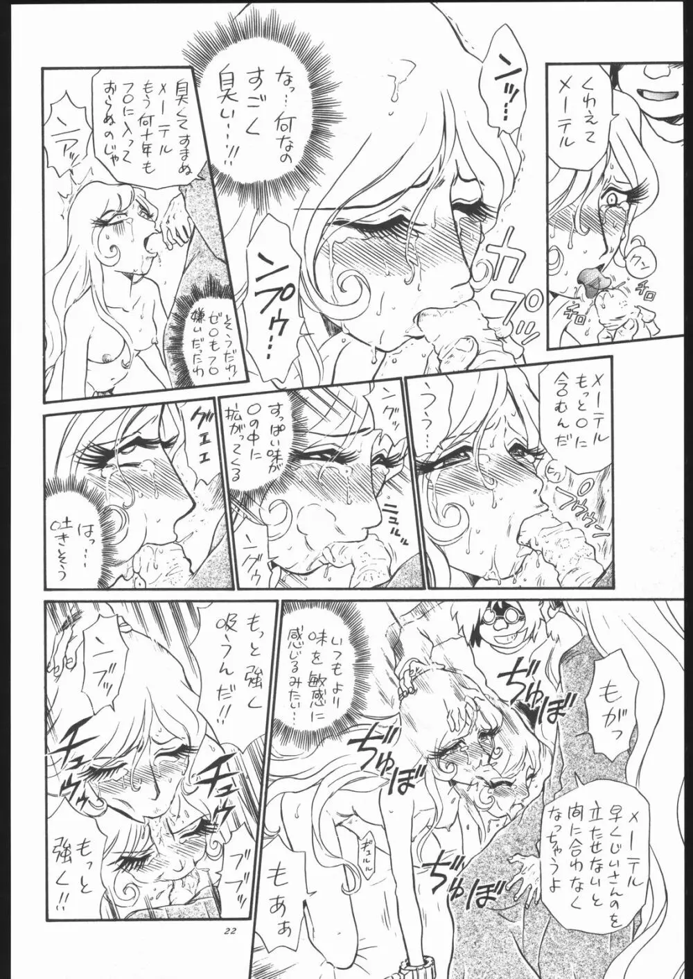 TAIL-MEN LEIJI MATSUMOTO BOOK - page21