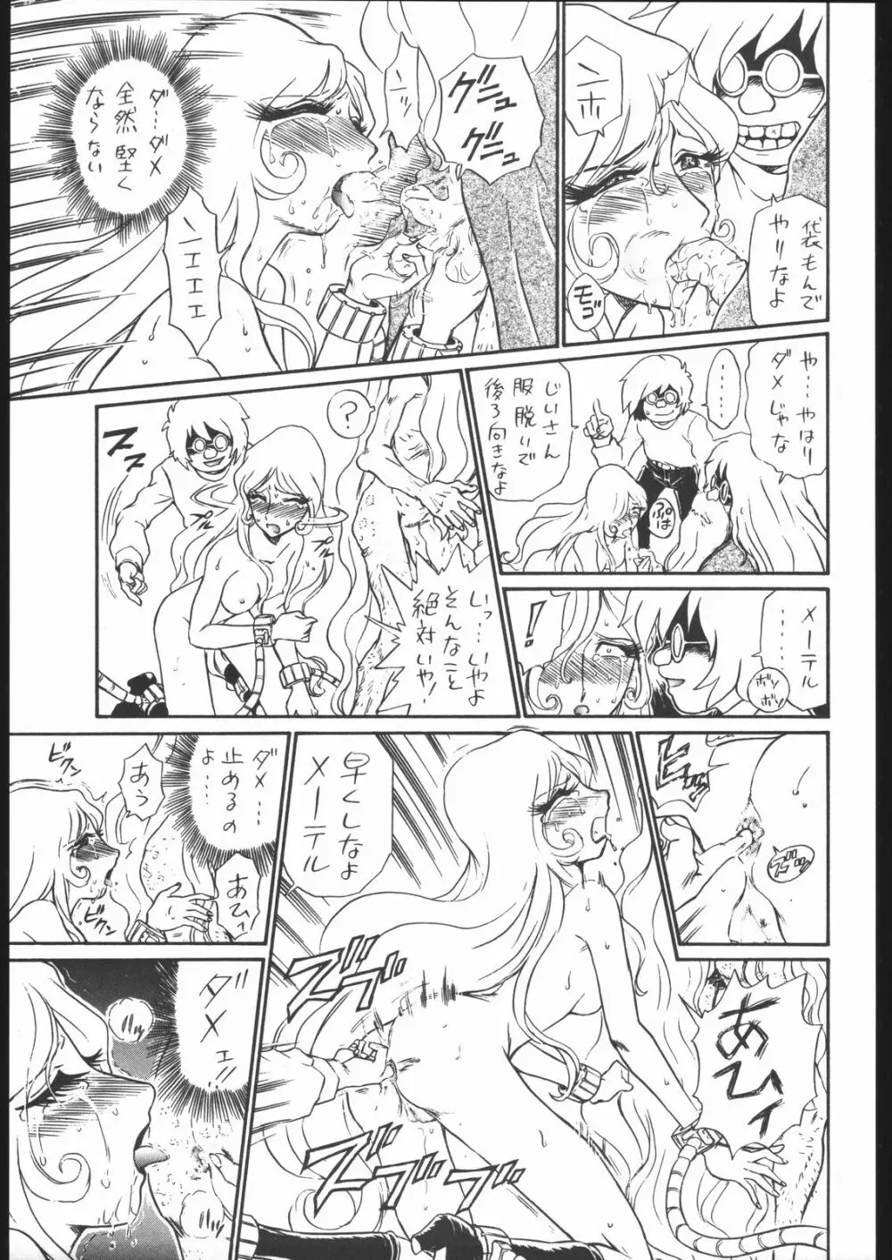 TAIL-MEN LEIJI MATSUMOTO BOOK - page22