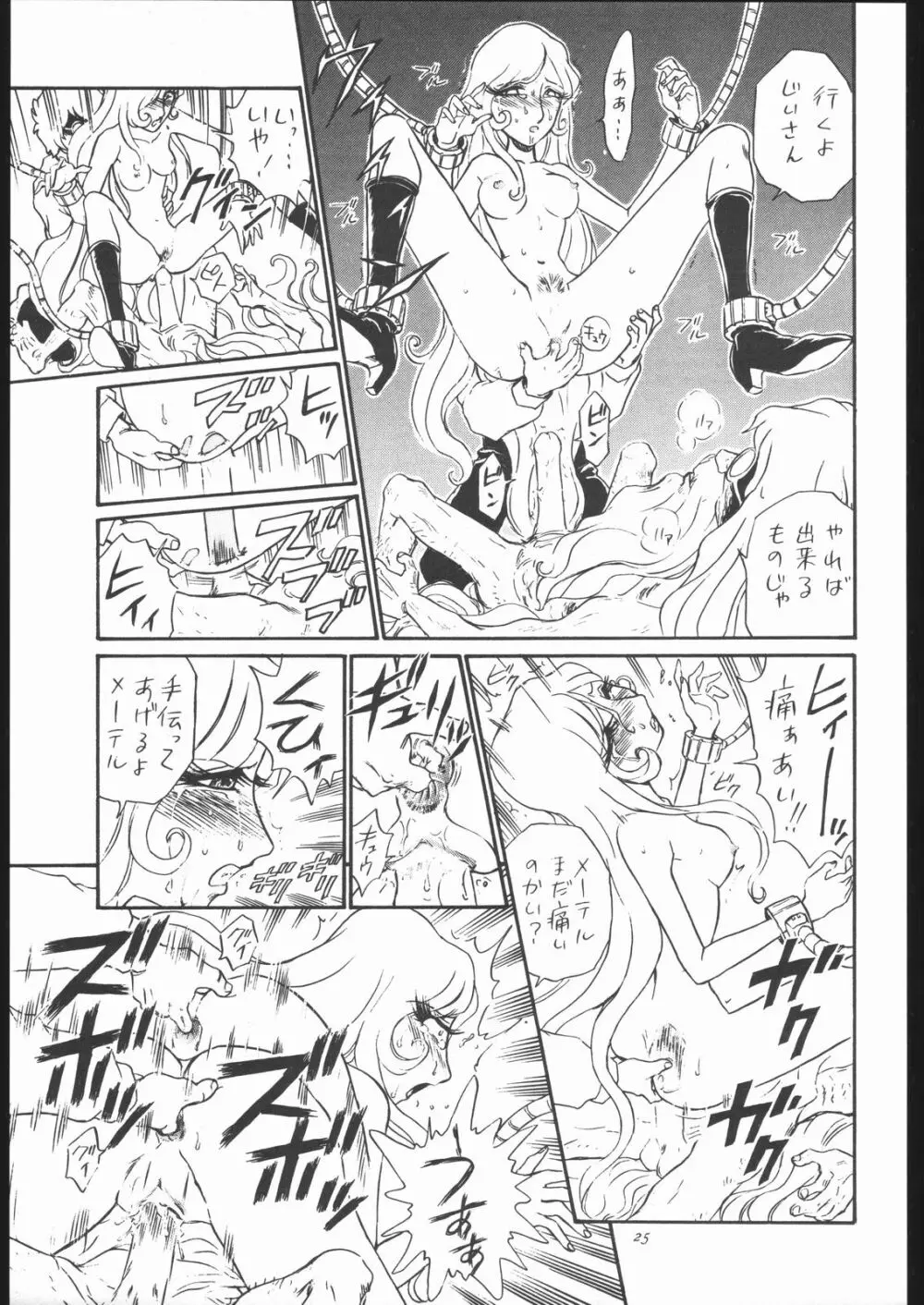 TAIL-MEN LEIJI MATSUMOTO BOOK - page24