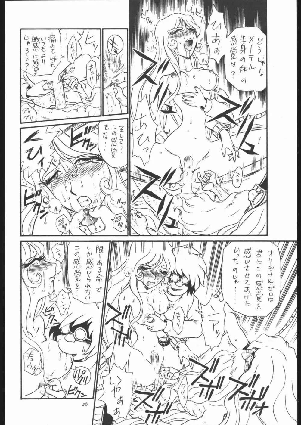 TAIL-MEN LEIJI MATSUMOTO BOOK - page25