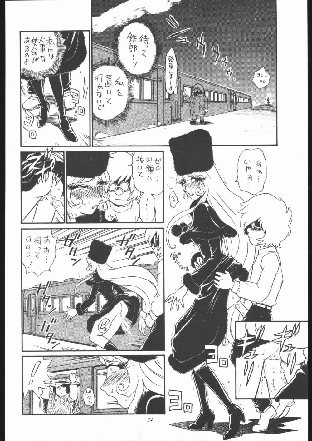 TAIL-MEN LEIJI MATSUMOTO BOOK - page33