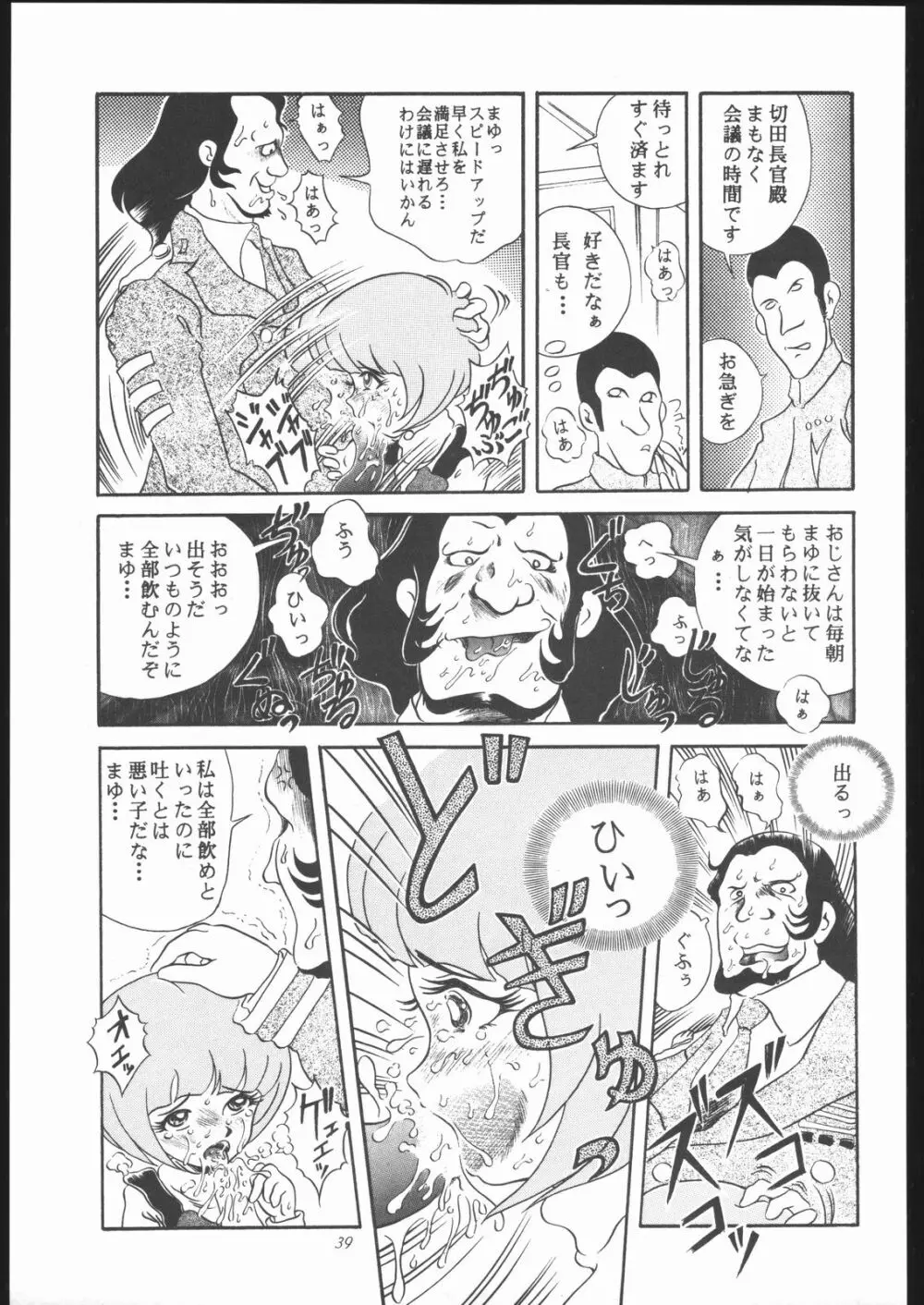 TAIL-MEN LEIJI MATSUMOTO BOOK - page38