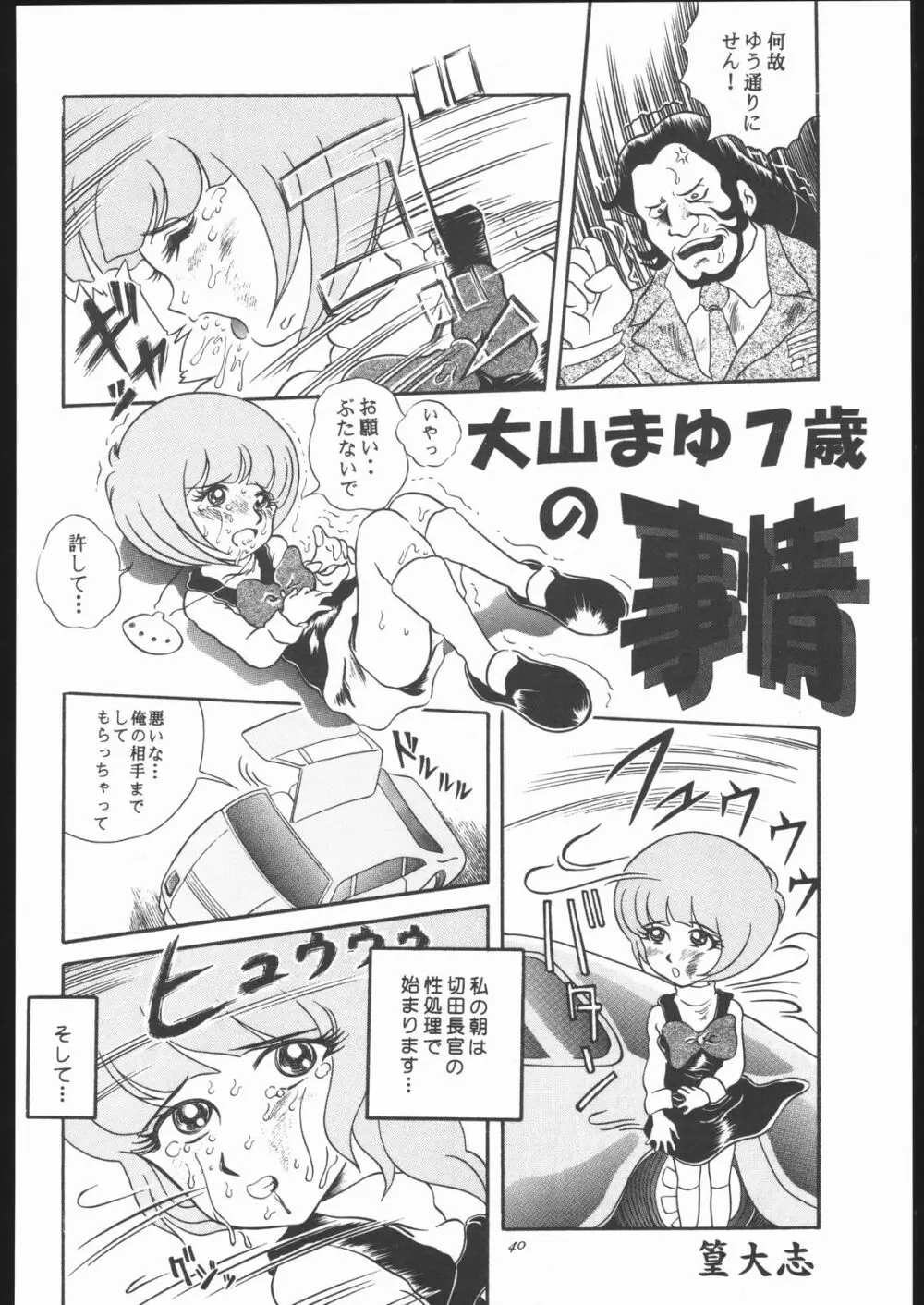 TAIL-MEN LEIJI MATSUMOTO BOOK - page39