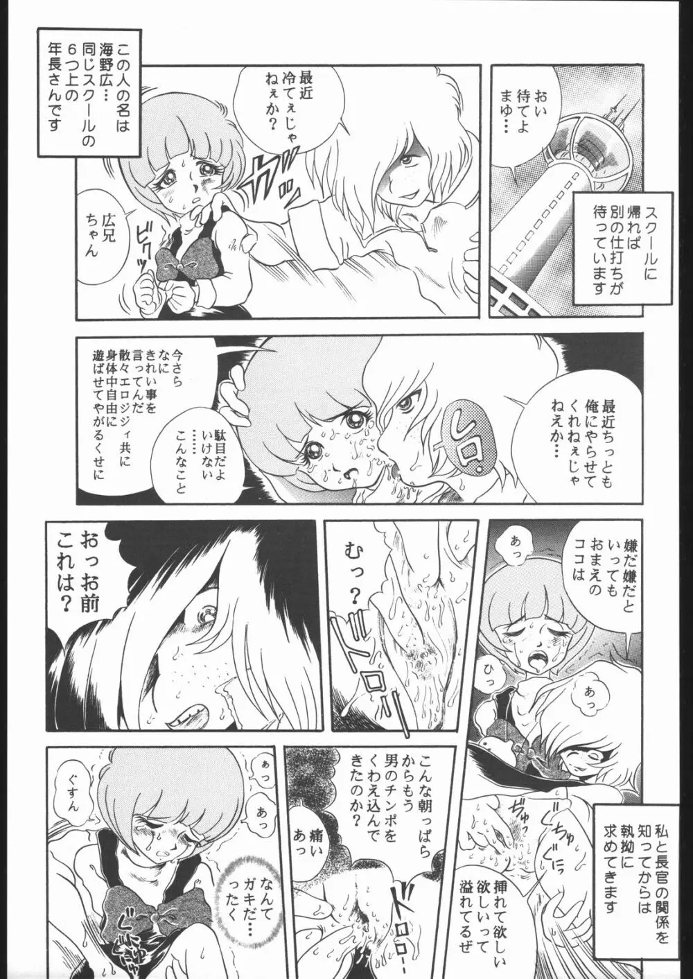 TAIL-MEN LEIJI MATSUMOTO BOOK - page40