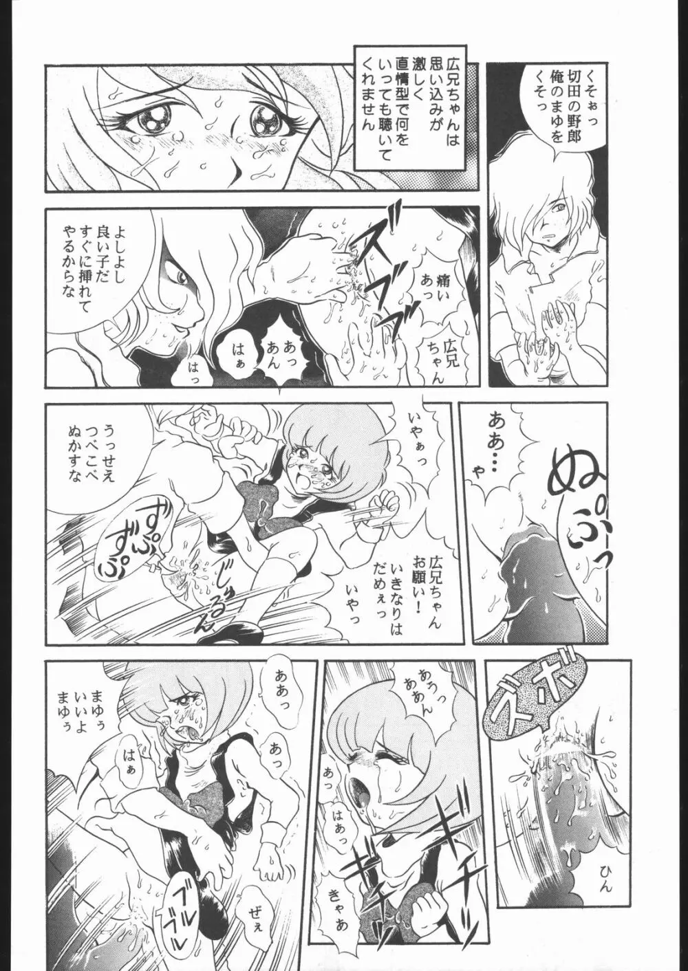 TAIL-MEN LEIJI MATSUMOTO BOOK - page41