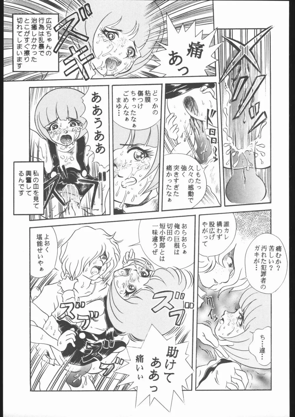 TAIL-MEN LEIJI MATSUMOTO BOOK - page42