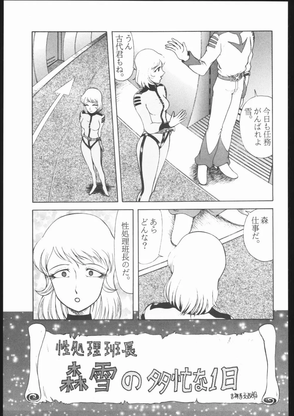 TAIL-MEN LEIJI MATSUMOTO BOOK - page50