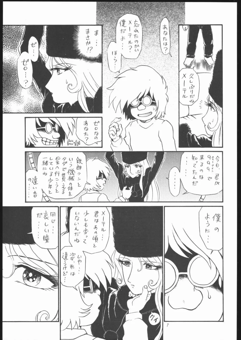 TAIL-MEN LEIJI MATSUMOTO BOOK - page6