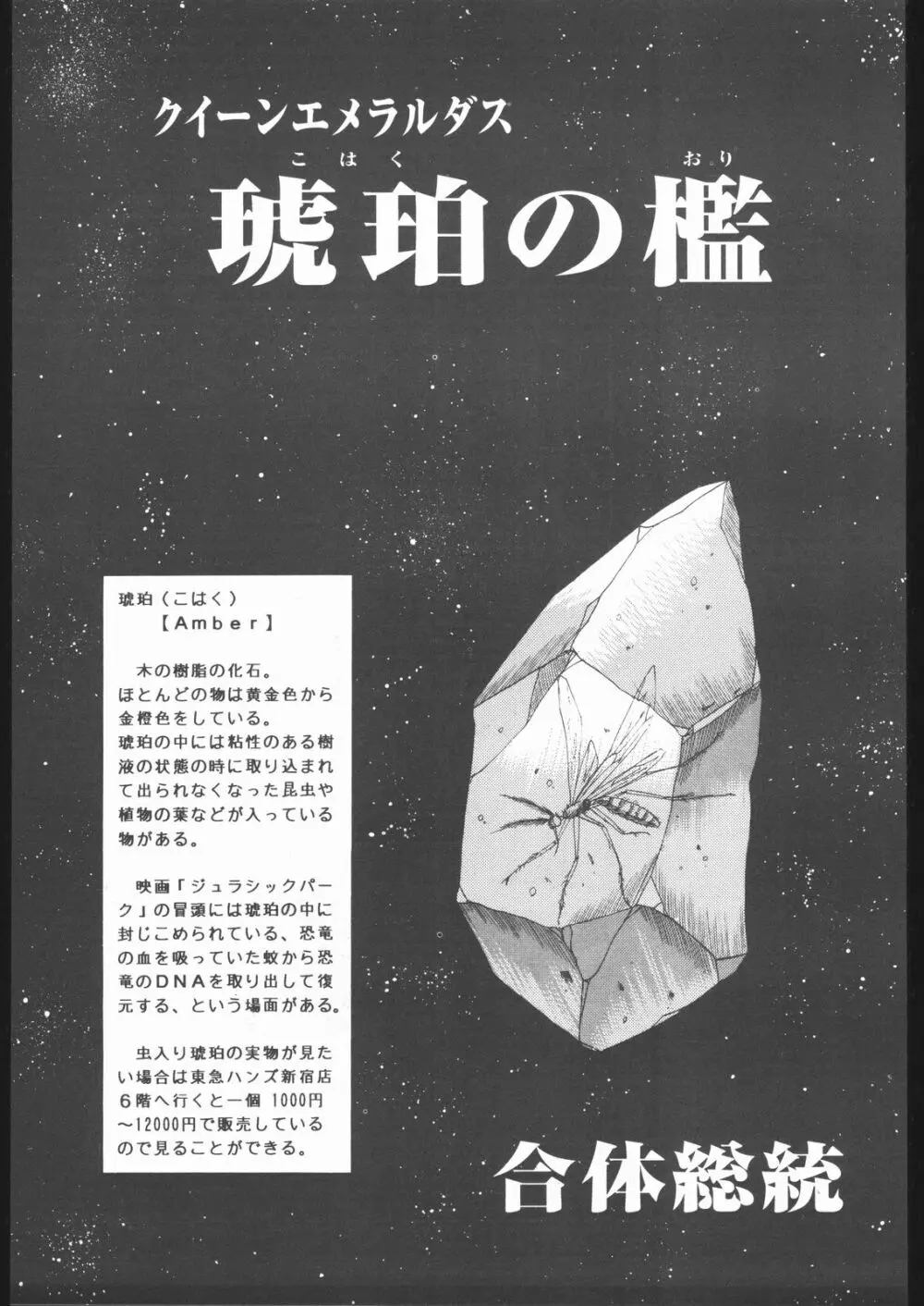 TAIL-MEN LEIJI MATSUMOTO BOOK - page60