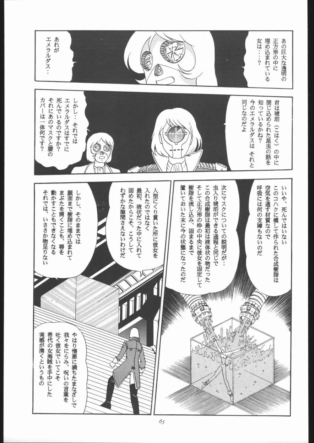 TAIL-MEN LEIJI MATSUMOTO BOOK - page64