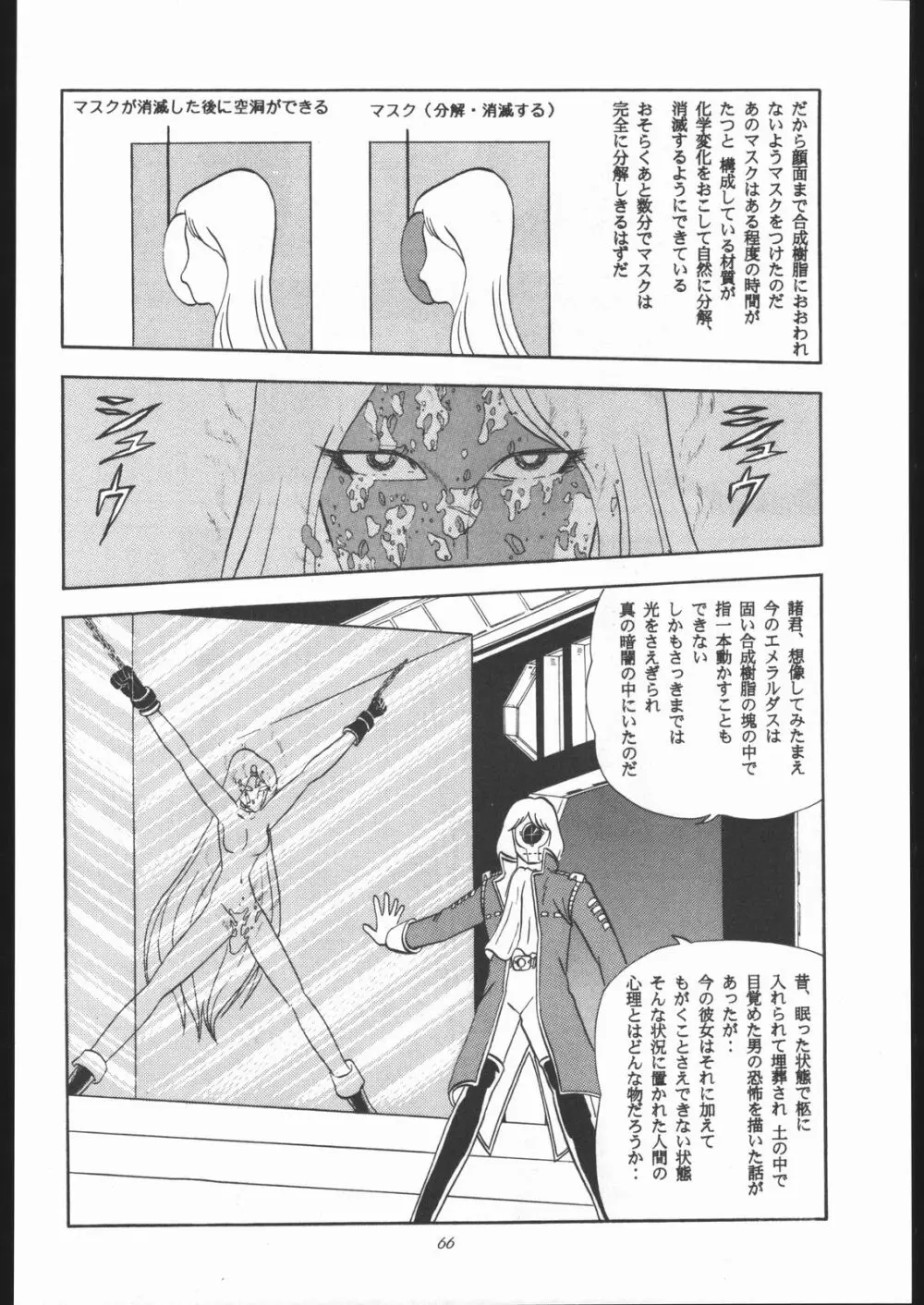 TAIL-MEN LEIJI MATSUMOTO BOOK - page65