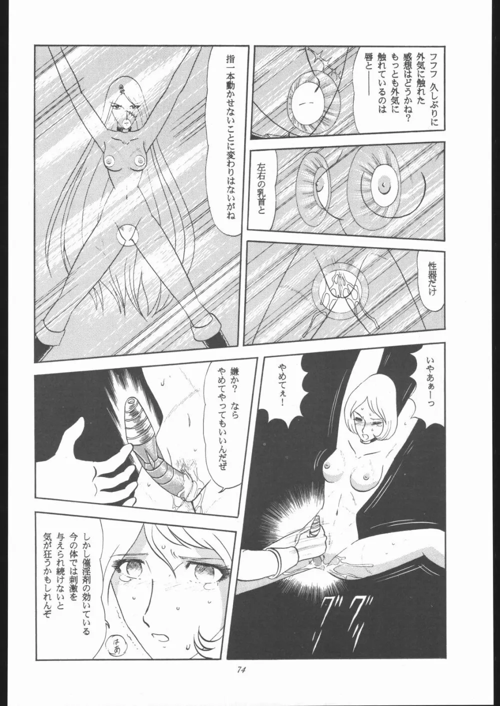 TAIL-MEN LEIJI MATSUMOTO BOOK - page73
