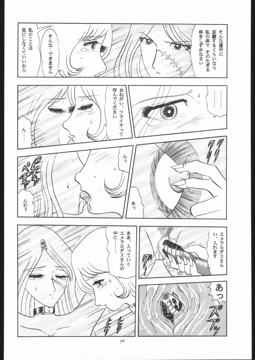 TAIL-MEN LEIJI MATSUMOTO BOOK - page75