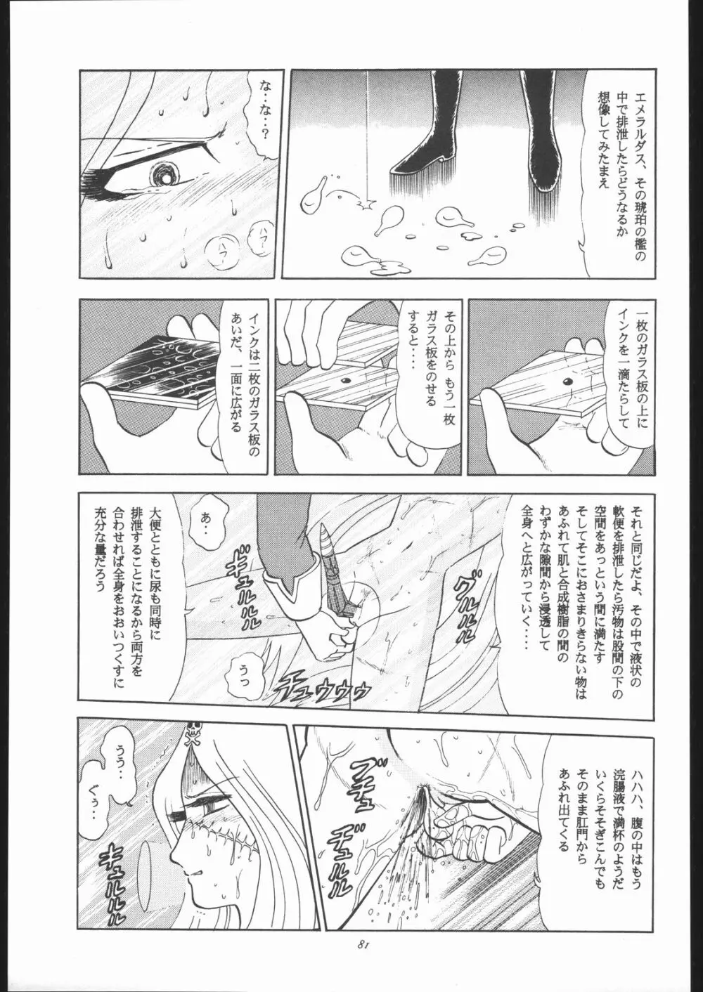 TAIL-MEN LEIJI MATSUMOTO BOOK - page80